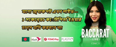 মাস্টার জ্যাকপট অফার promotion banner