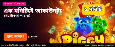 4567bd এর সাথে জিতুন বড়