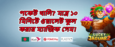 সাপ্তাহিক রিওয়ার্ড promotion banner